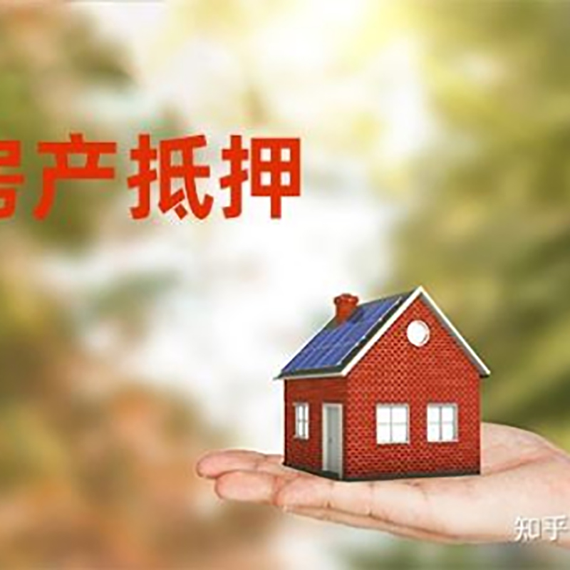 祥云房子抵押贷款利率|个人房子抵押贷款-办理的流程怎么样